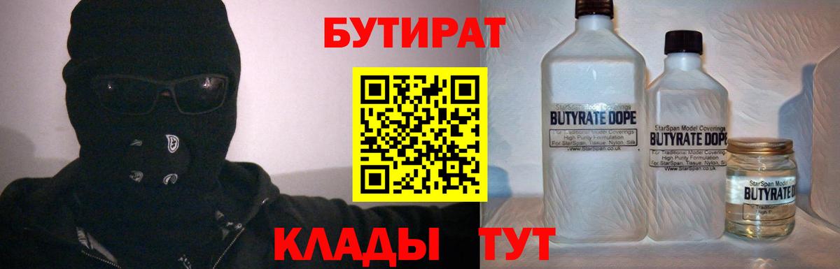 Скопин  БУТИРАТ жидкий экстази  Бутират  Вход с VPN 