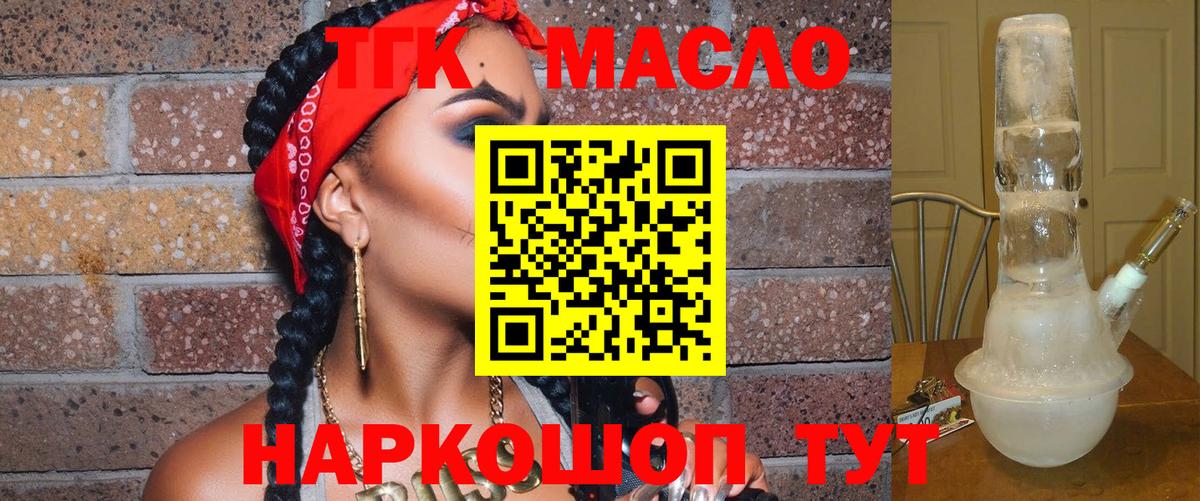 ТГК концентрат  Вход с VPN  как найти закладки  mega как войти  Скопин 